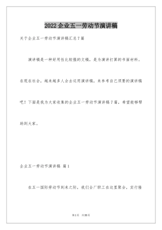 2024企业五一劳动节演讲稿_95