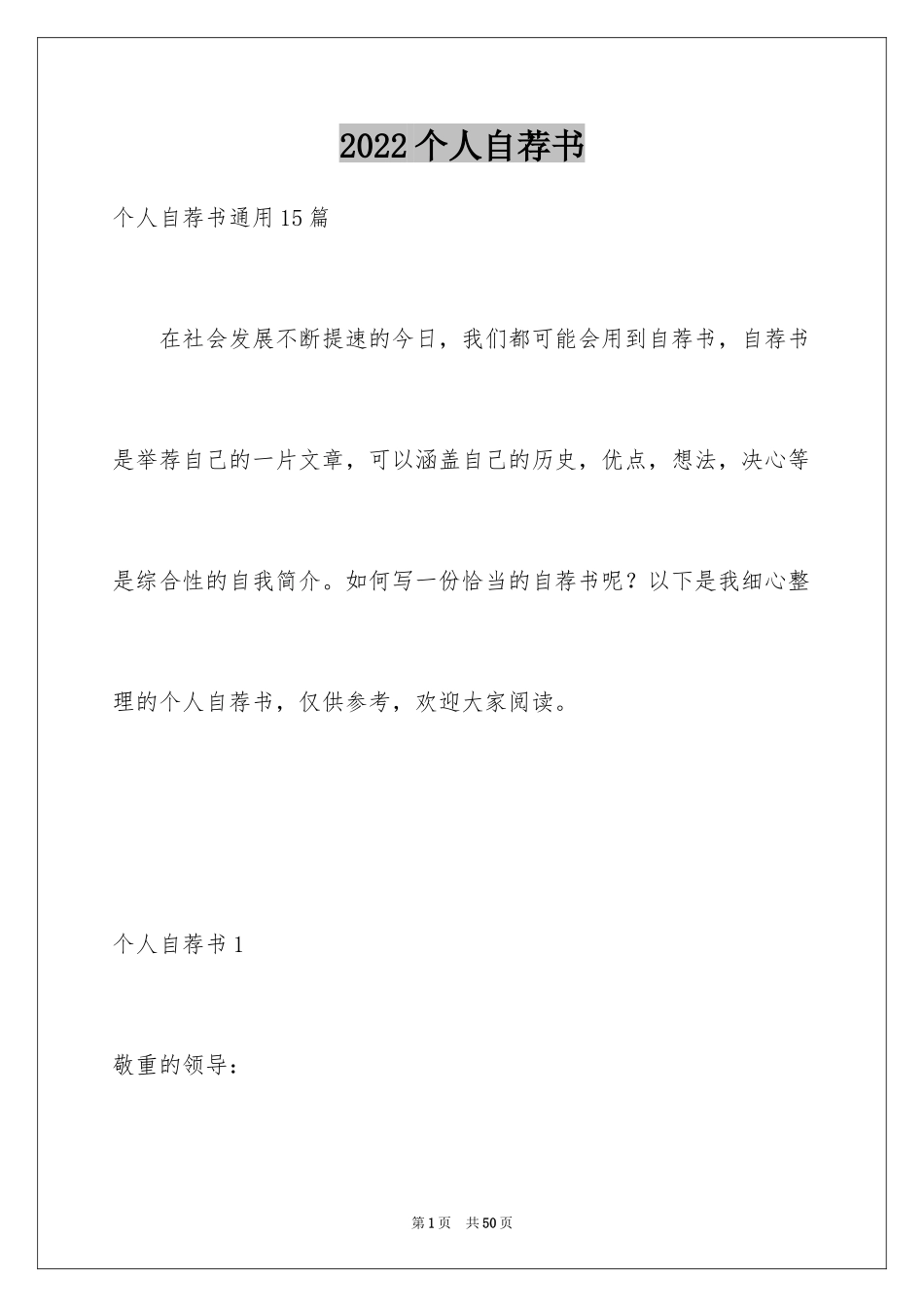 2024个人自荐书_8_第1页