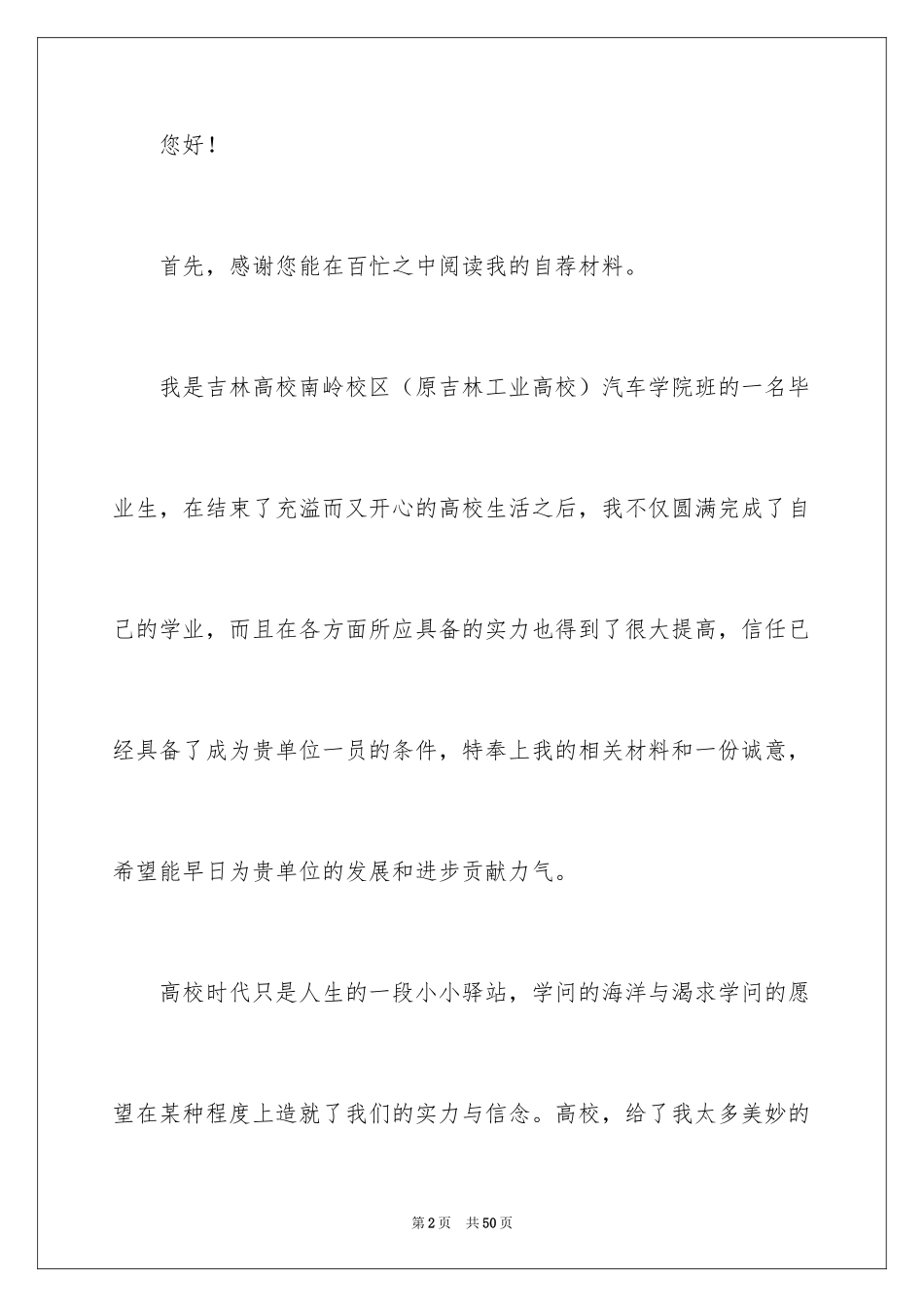 2024个人自荐书_8_第2页