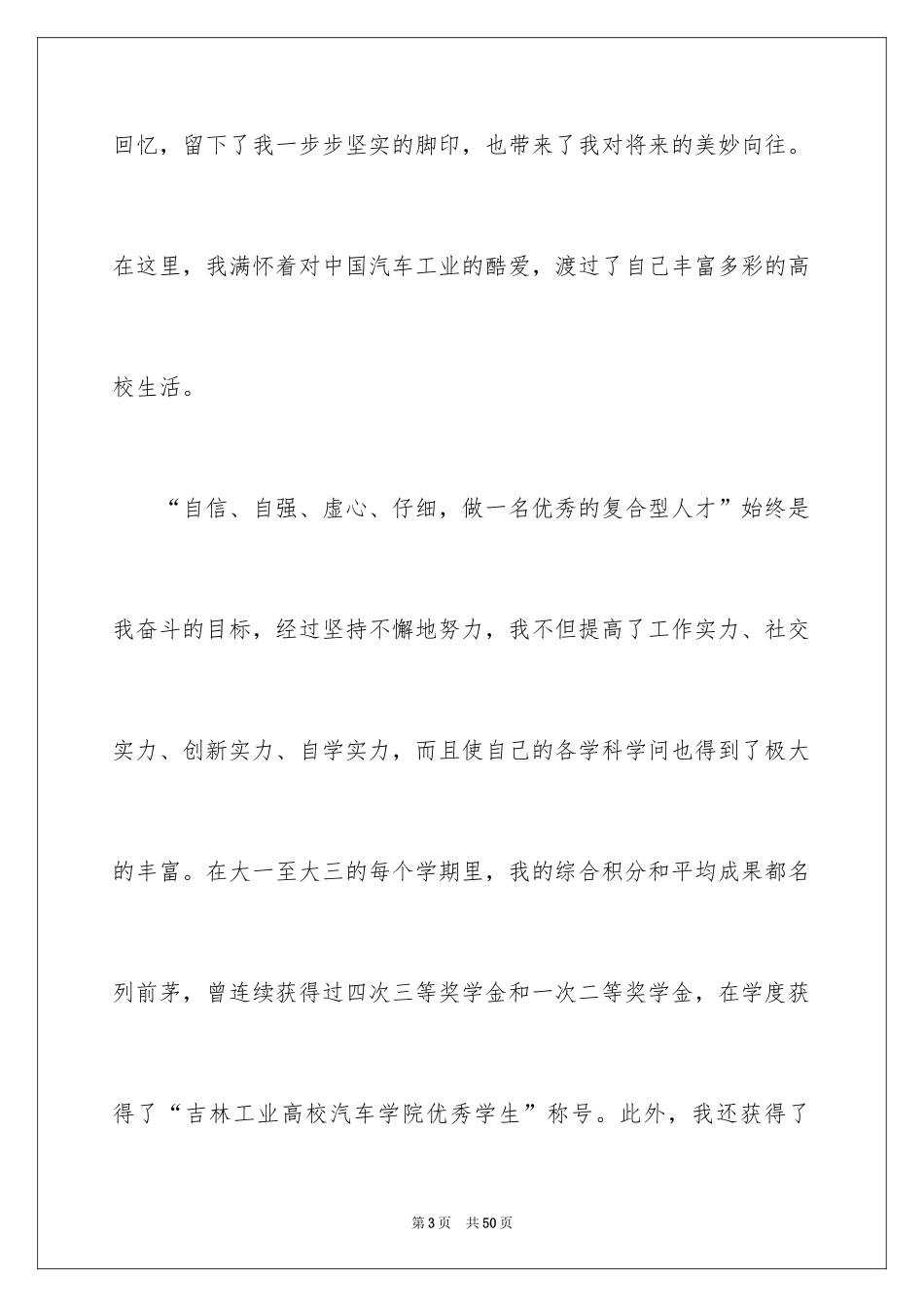 2024个人自荐书_8_第3页