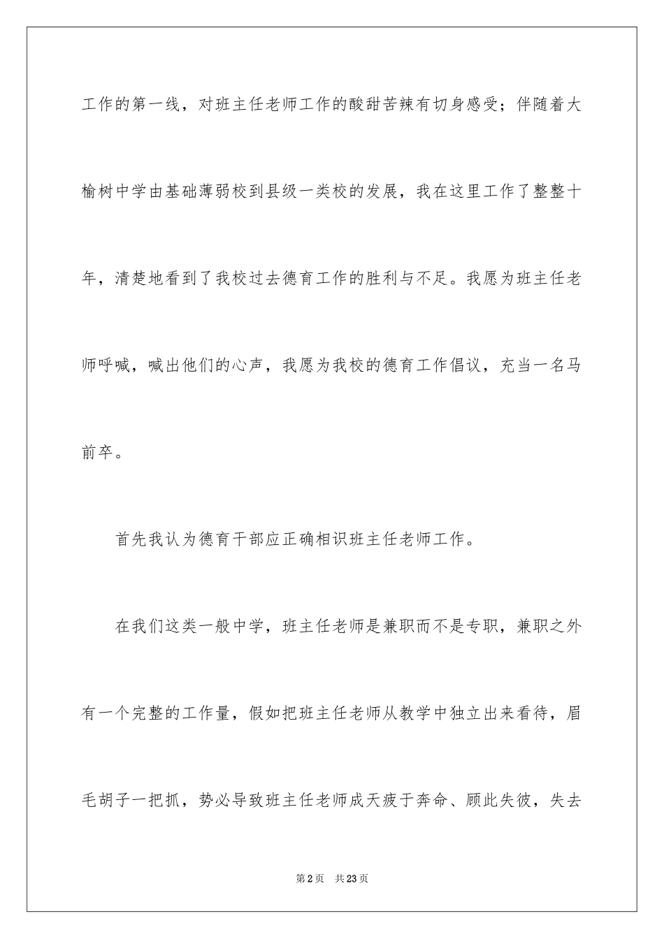 2024中层干部竞聘上岗演讲稿_1_第2页