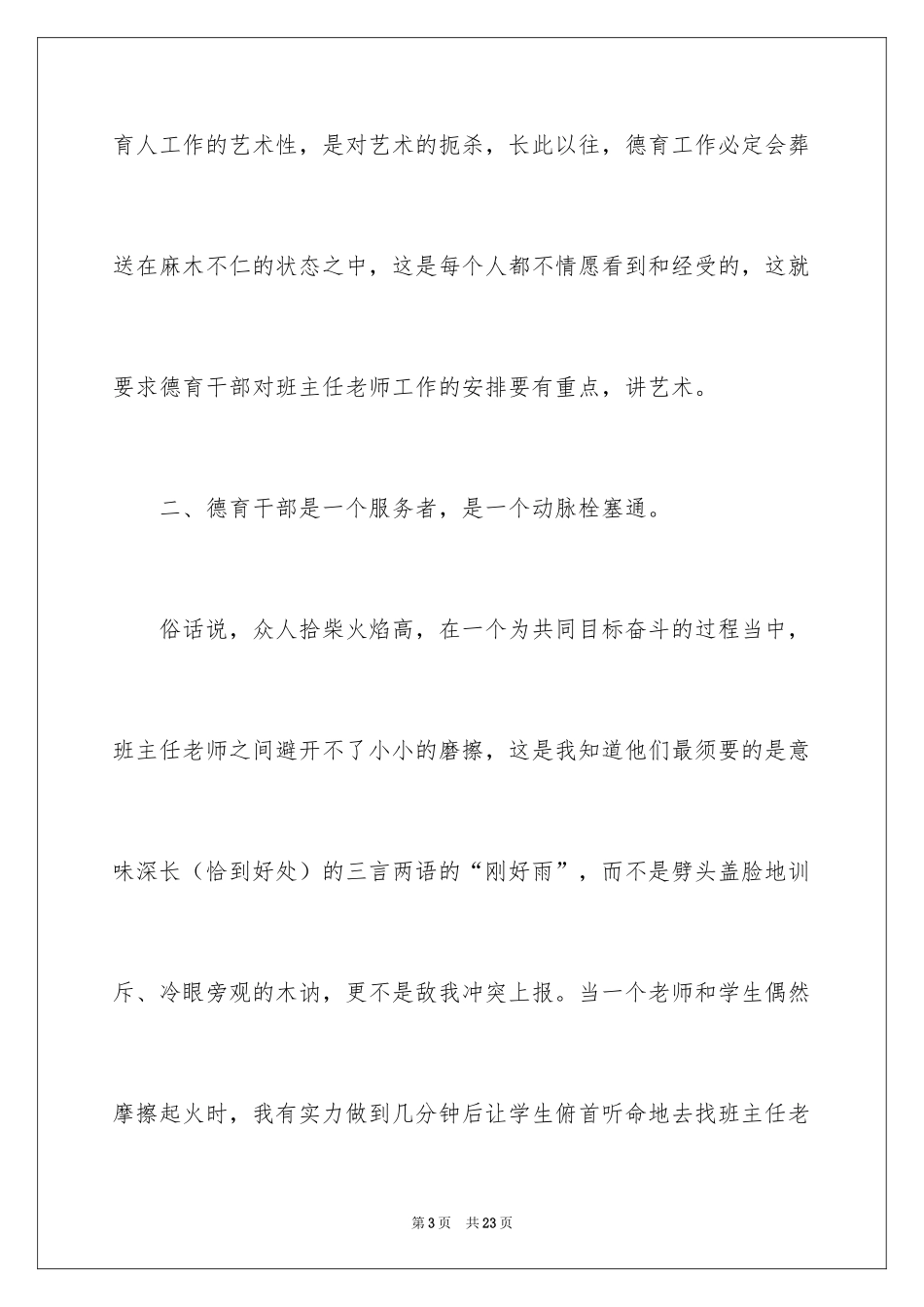 2024中层干部竞聘上岗演讲稿_1_第3页