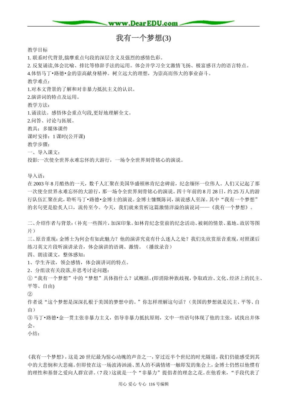 高中语文必修5我有一个梦想(3)_第1页