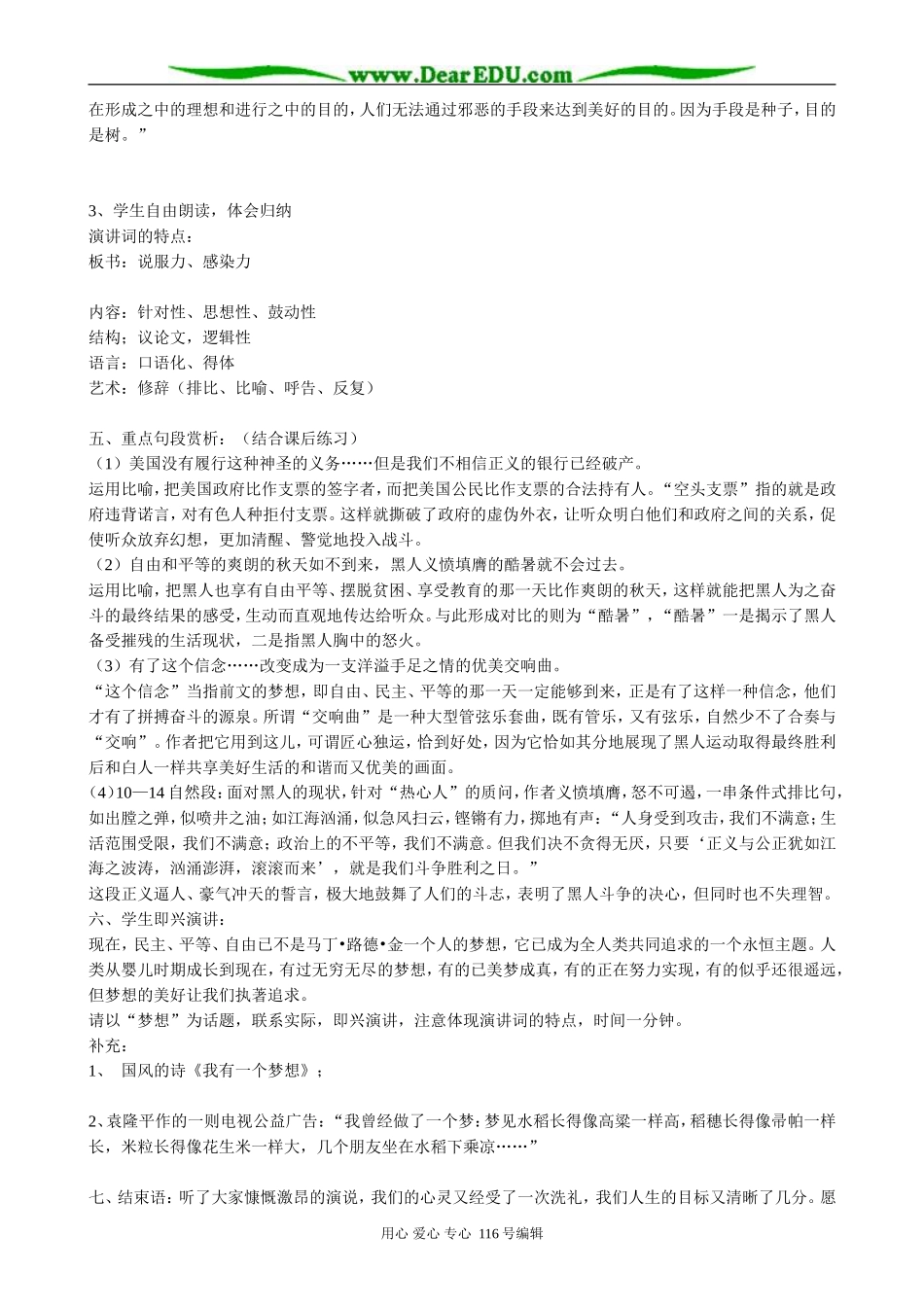 高中语文必修5我有一个梦想(3)_第2页