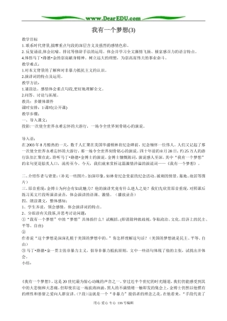 高中语文必修5我有一个梦想(3)
