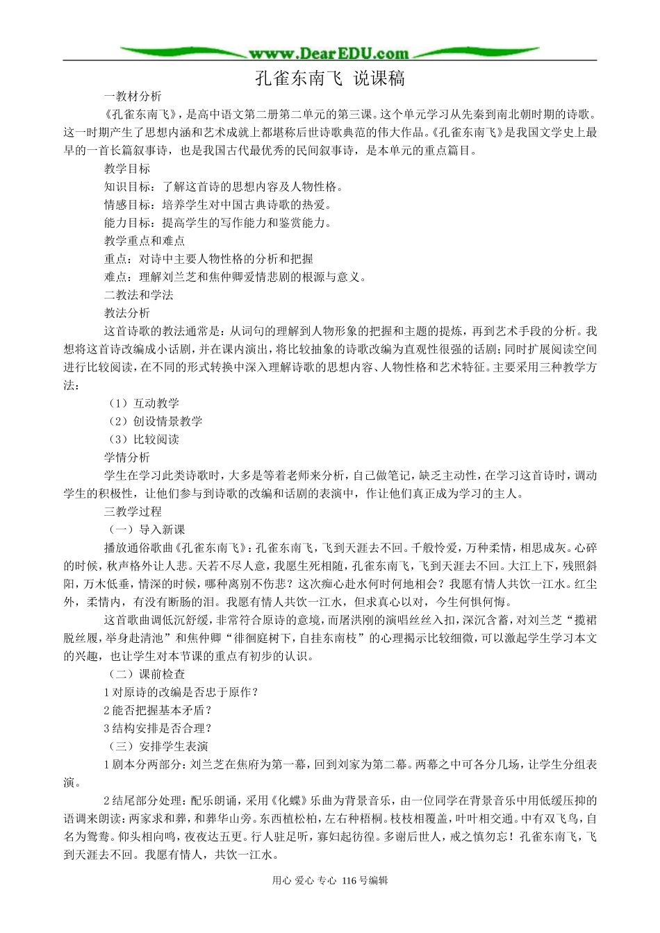 高中语文必修5孔雀东南飞 说课稿_第1页