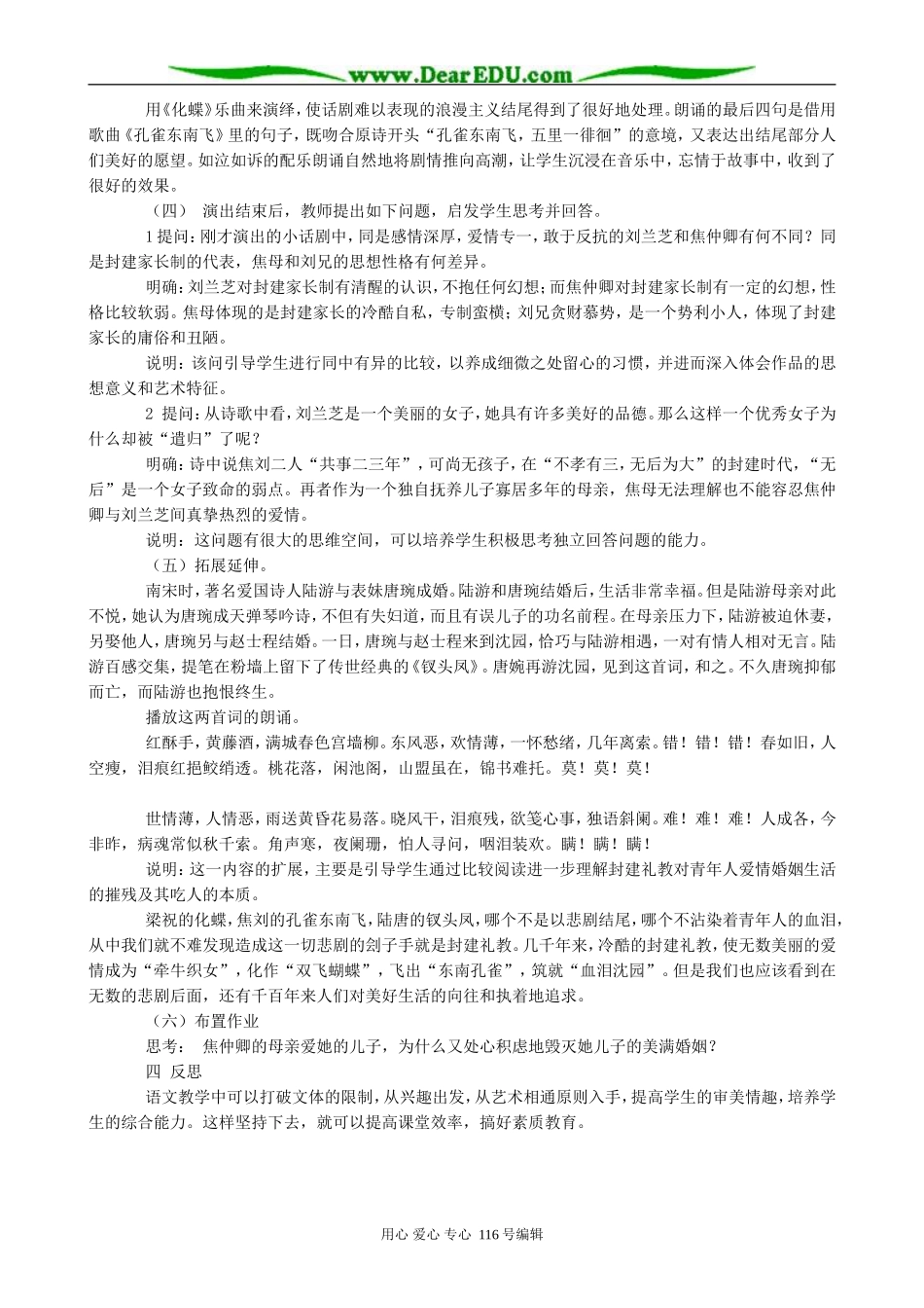 高中语文必修5孔雀东南飞 说课稿_第2页