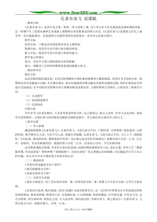高中语文必修5孔雀东南飞 说课稿