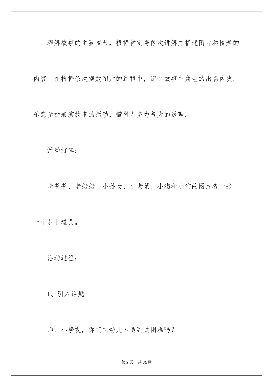 2024《拔萝卜》小班教案_4_第2页