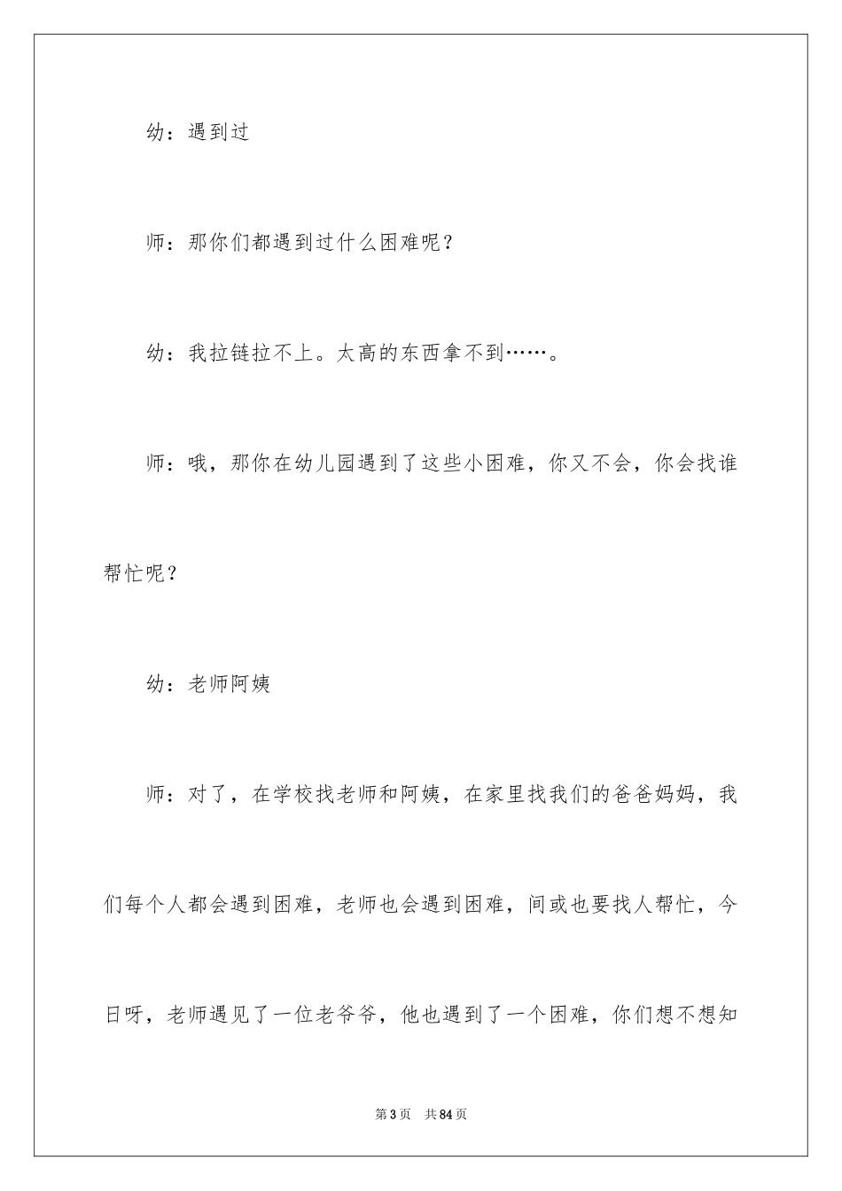 2024《拔萝卜》小班教案_4_第3页