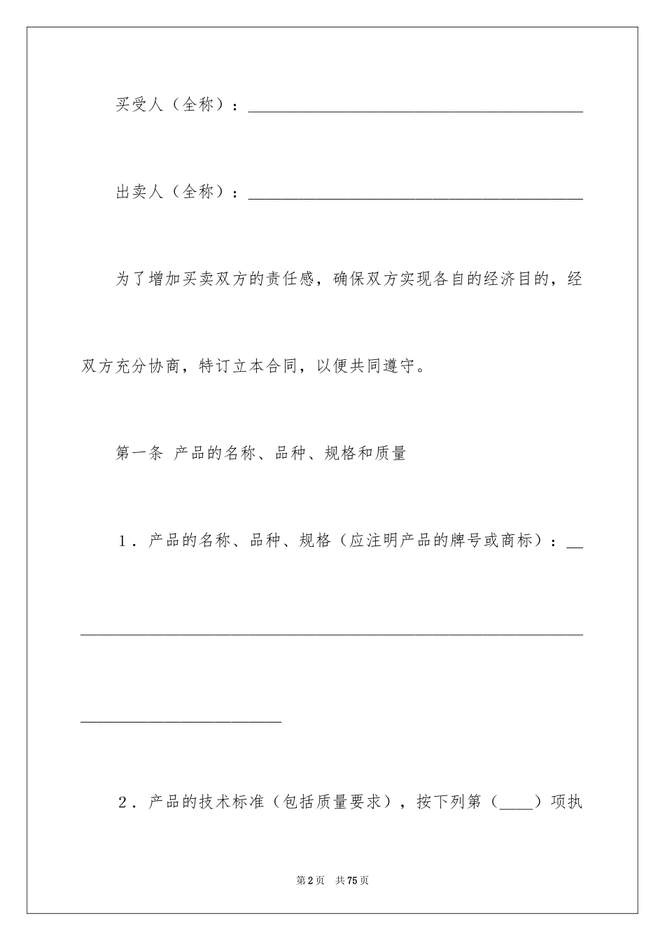 2024买卖合同_2598_第2页