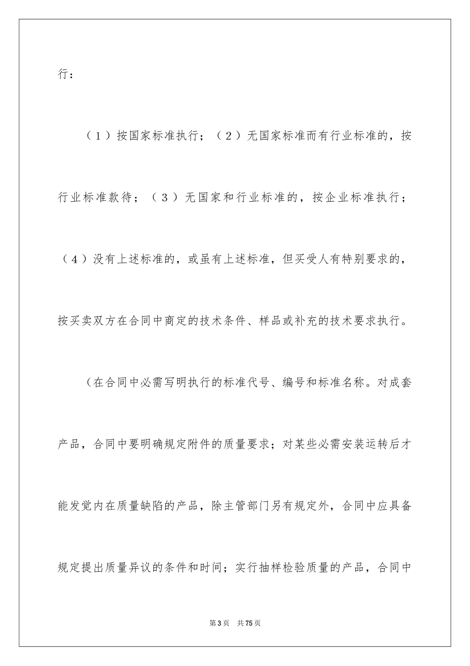 2024买卖合同_2598_第3页