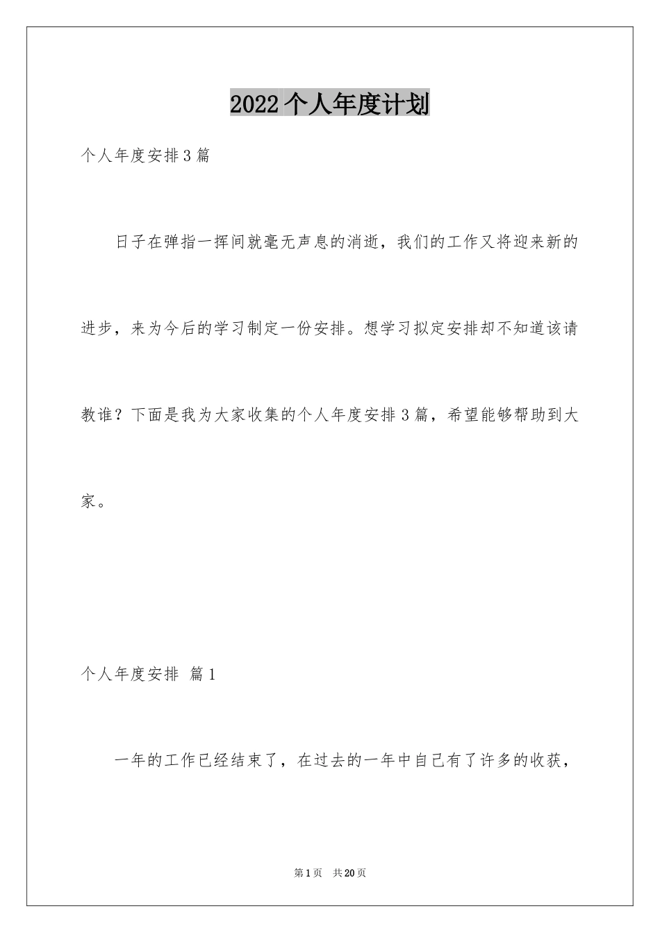 2024个人年度计划_2_第1页