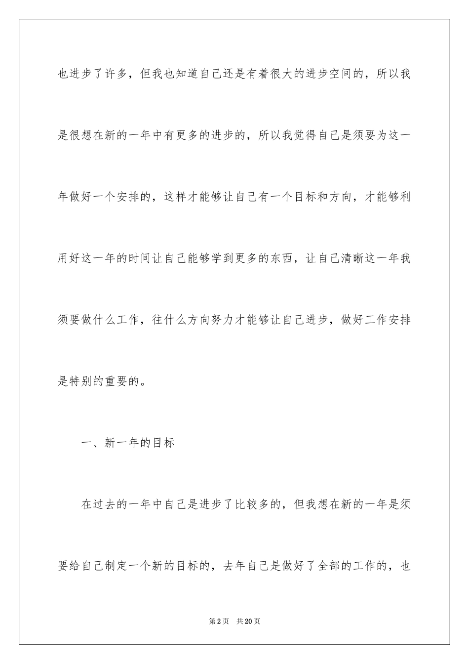 2024个人年度计划_2_第2页