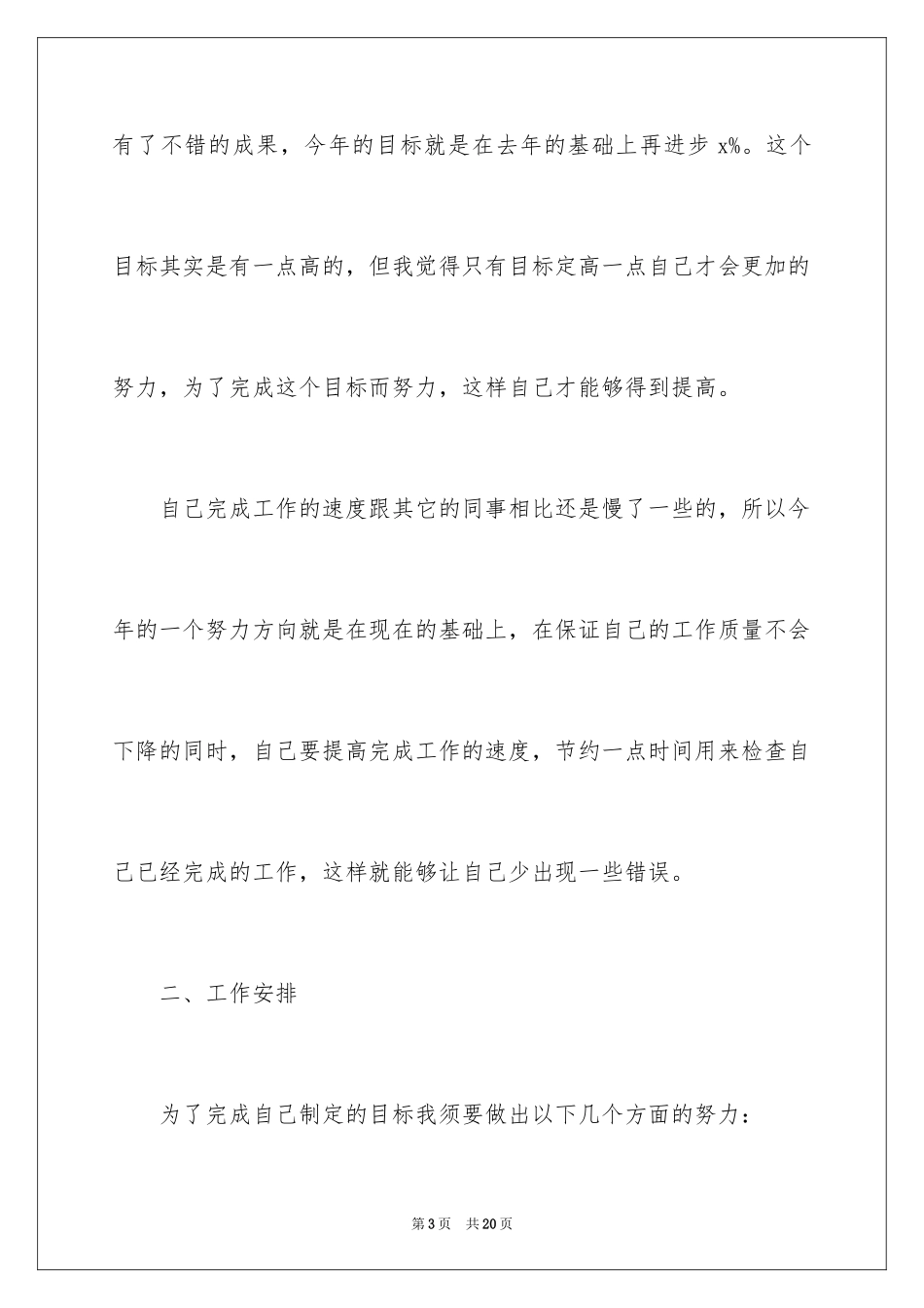 2024个人年度计划_2_第3页