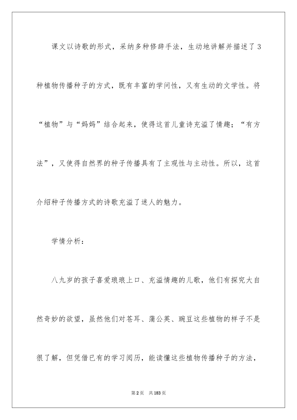 2024《植物妈妈有办法》教学设计_10_第2页