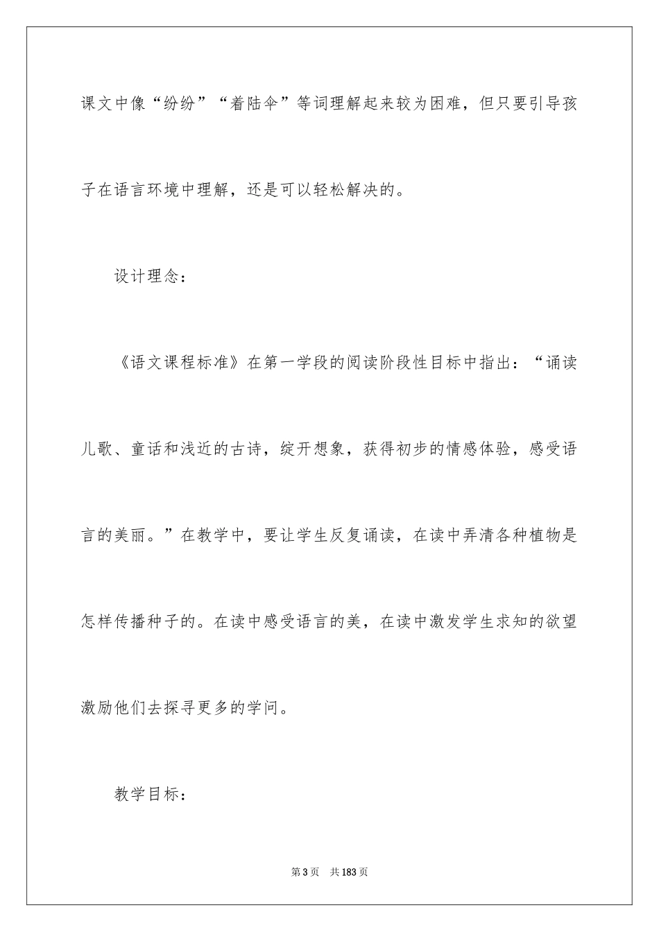 2024《植物妈妈有办法》教学设计_10_第3页