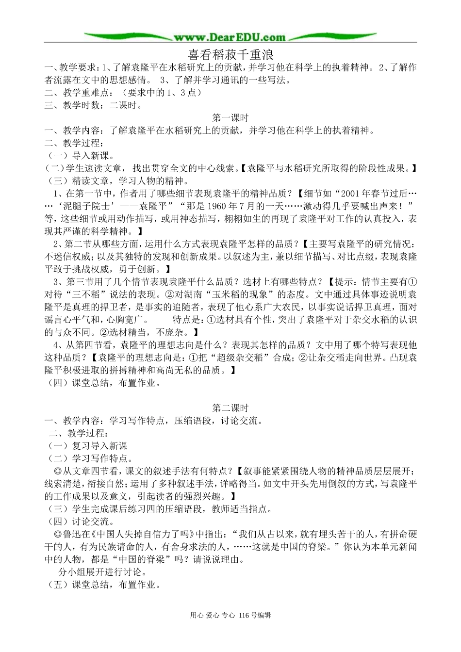 高中语文必修5喜看稻菽千重浪_第1页