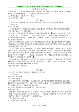 高中语文必修5喜看稻菽千重浪