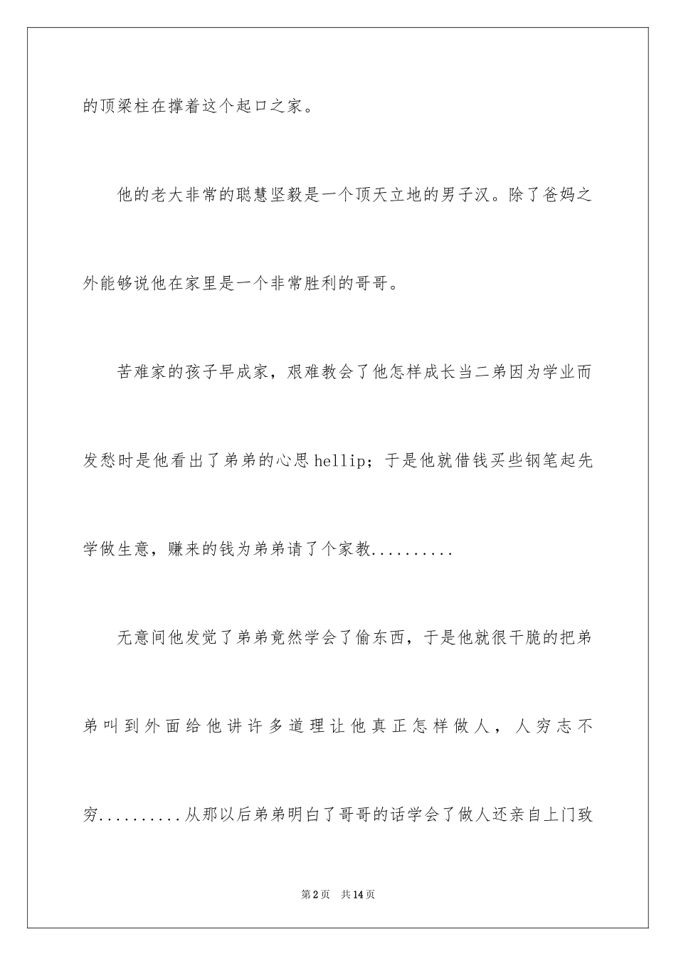 2024三角地读后感_第2页