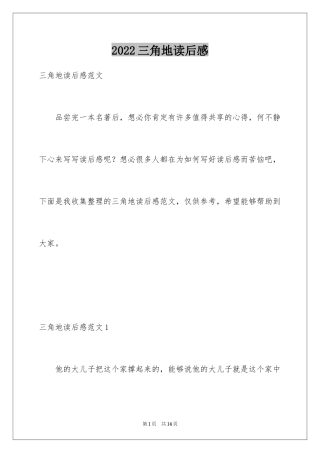 2024三角地读后感