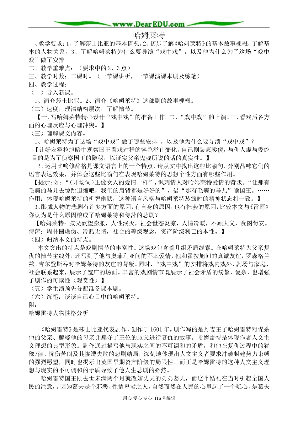 高中语文必修5哈姆莱特_第1页