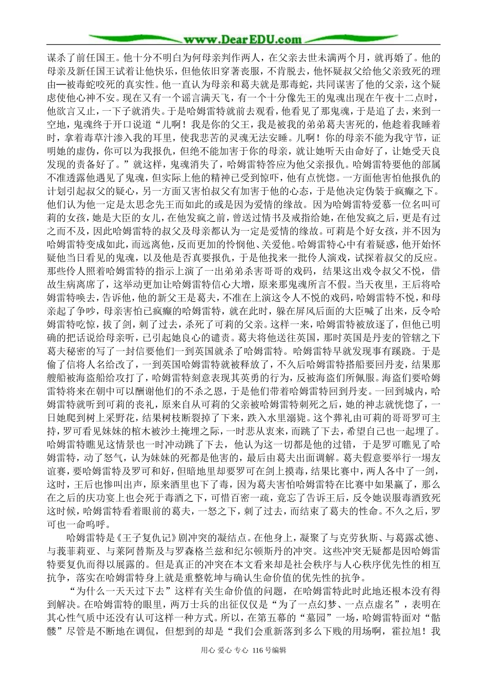 高中语文必修5哈姆莱特_第2页