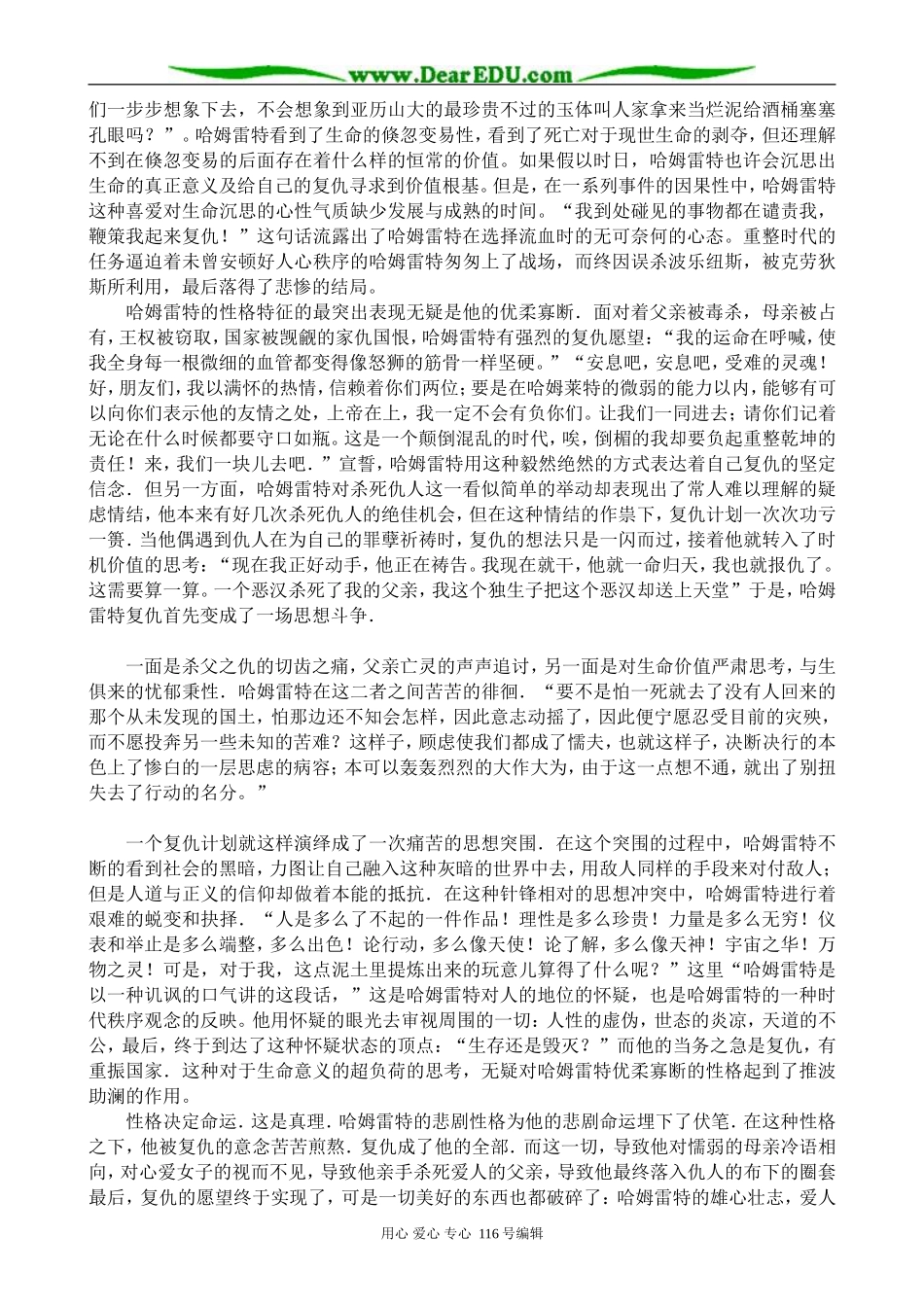 高中语文必修5哈姆莱特_第3页