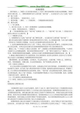 高中语文必修5哈姆莱特