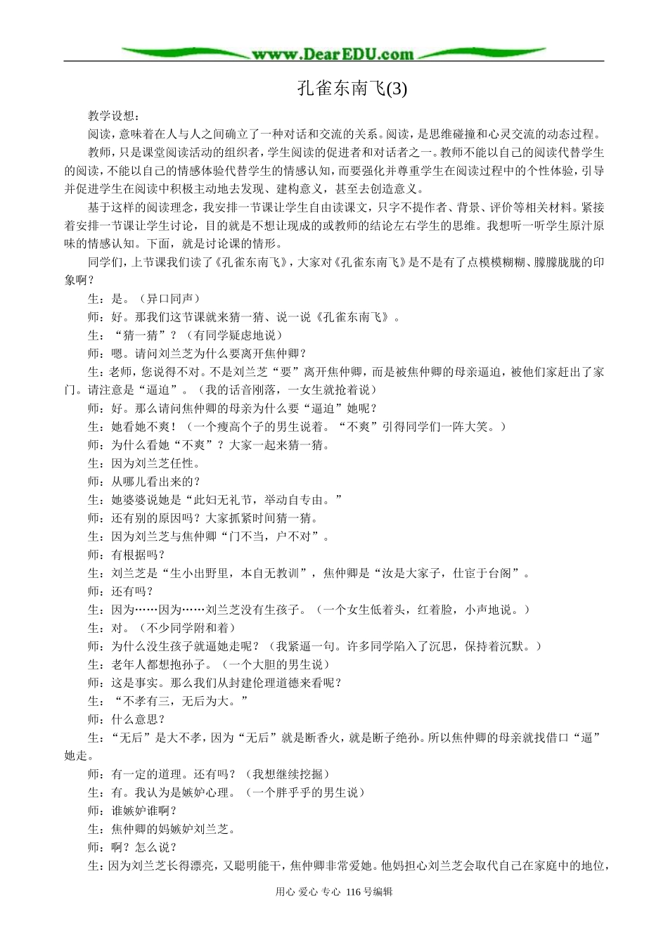 高中语文必修5孔雀东南飞(3)_第1页