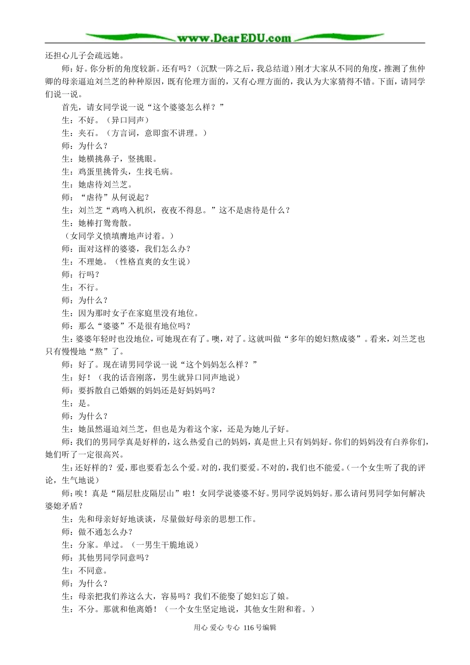 高中语文必修5孔雀东南飞(3)_第2页