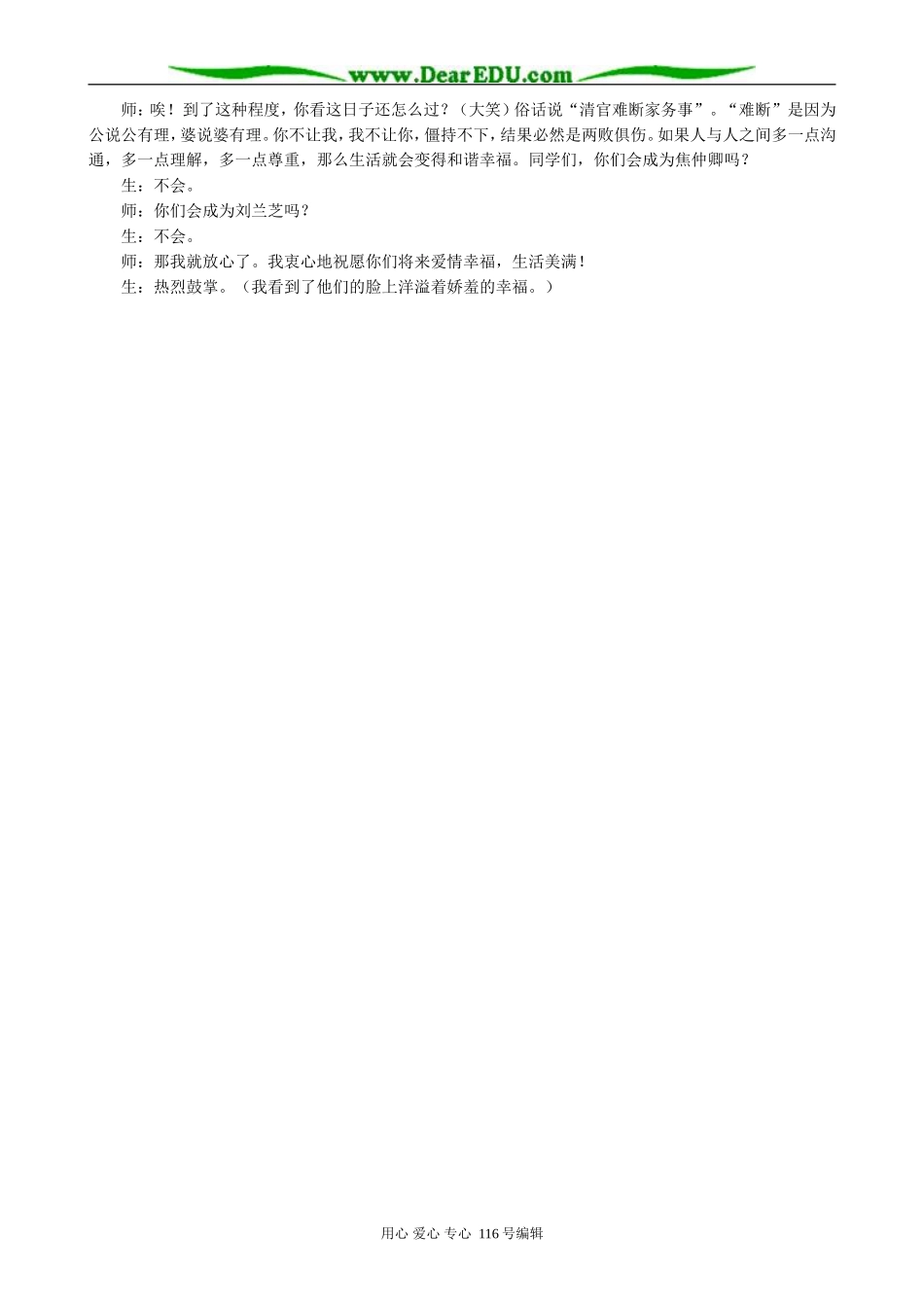 高中语文必修5孔雀东南飞(3)_第3页