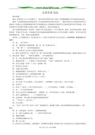 高中语文必修5孔雀东南飞(3)