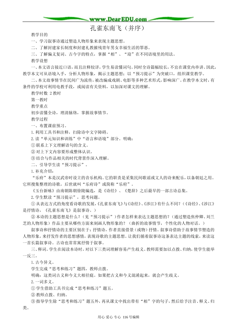 高中语文必修5孔雀东南飞(并序)_第1页