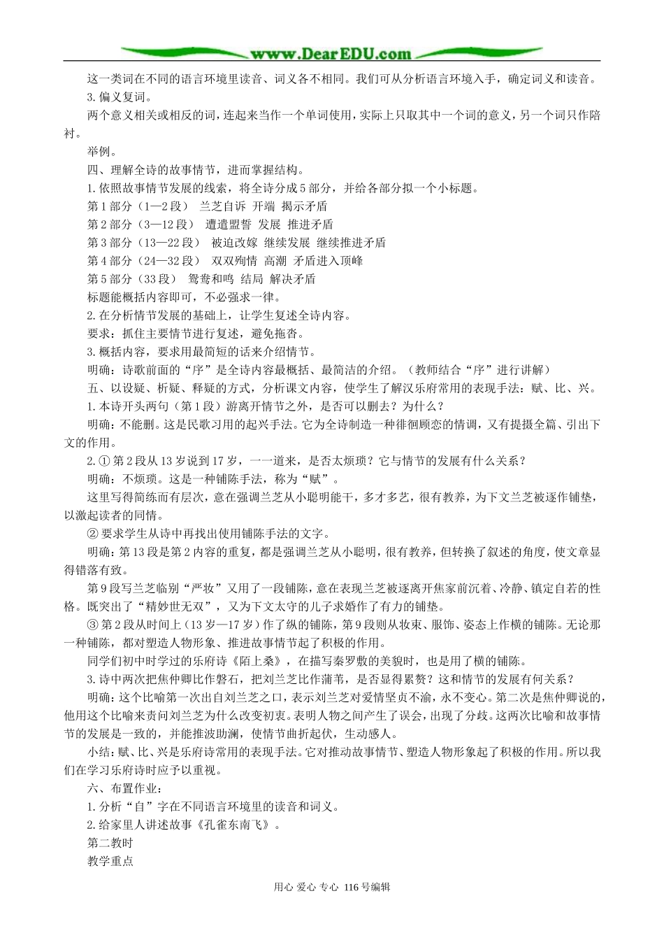 高中语文必修5孔雀东南飞(并序)_第2页