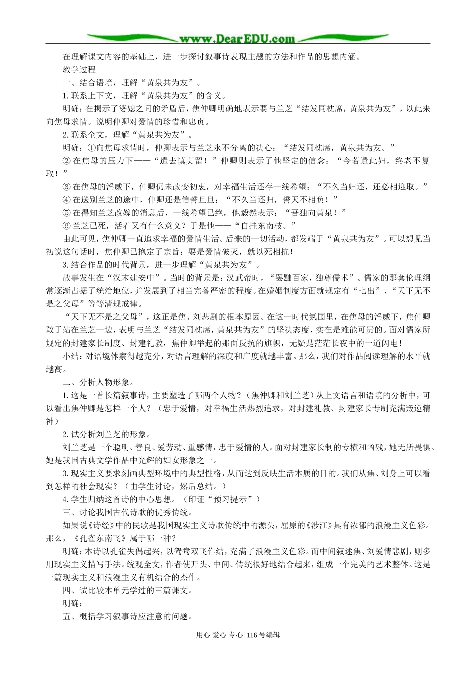 高中语文必修5孔雀东南飞(并序)_第3页