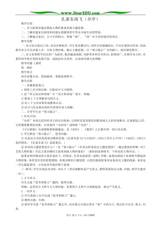 高中语文必修5孔雀东南飞(并序)