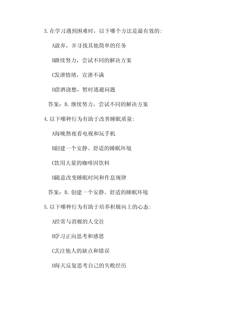 国开作业心理健康教育-期末测试69参考(含答案) _第2页