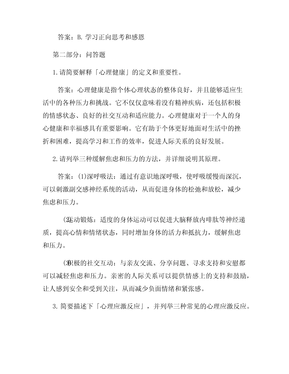 国开作业心理健康教育-期末测试69参考(含答案) _第3页