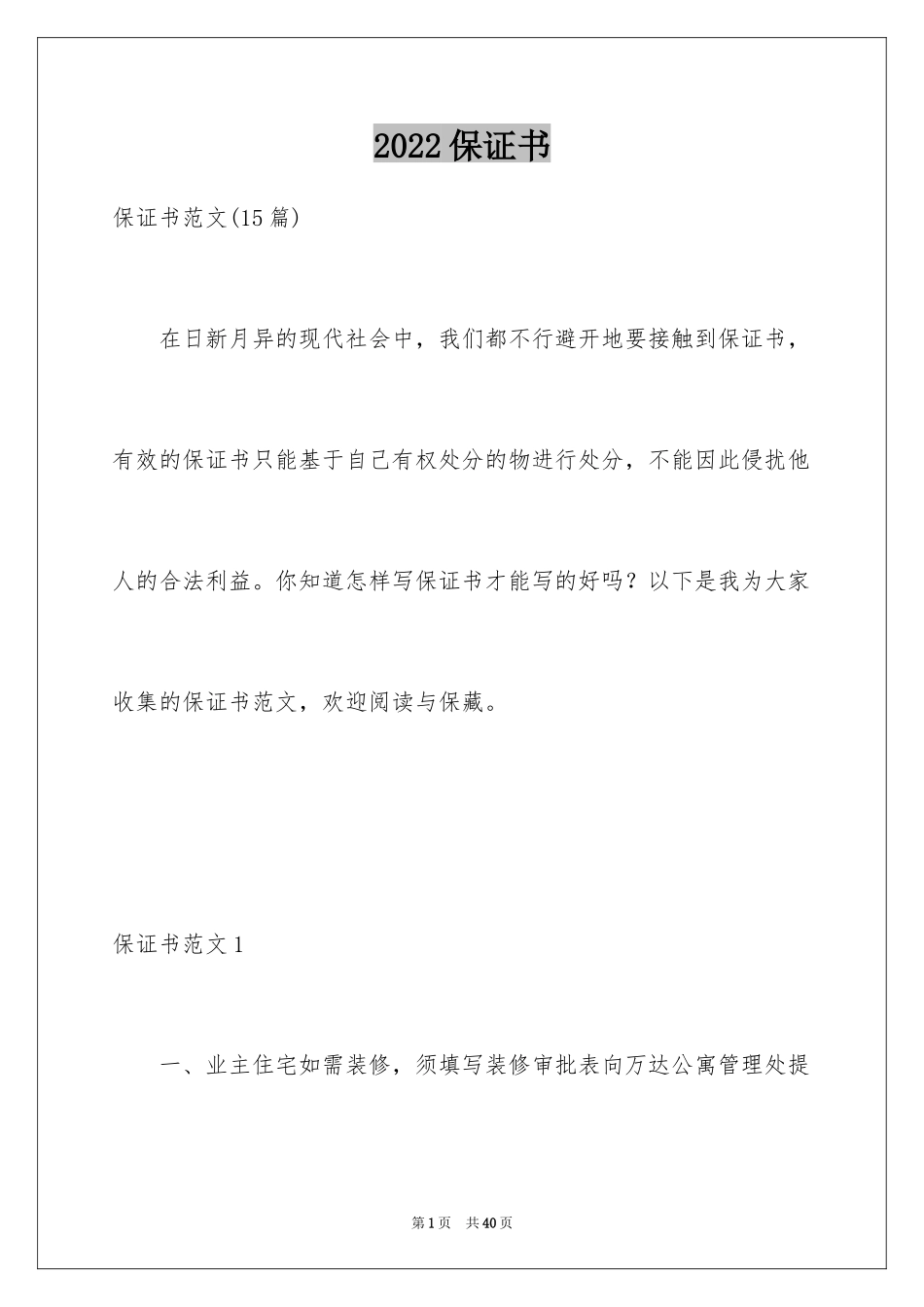 2024保证书_35_第1页