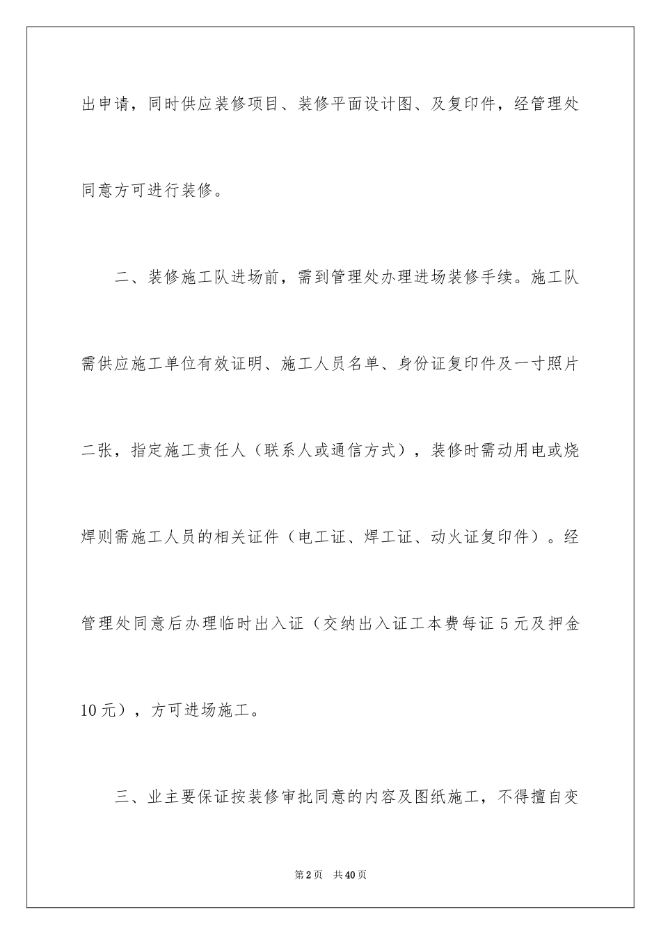 2024保证书_35_第2页