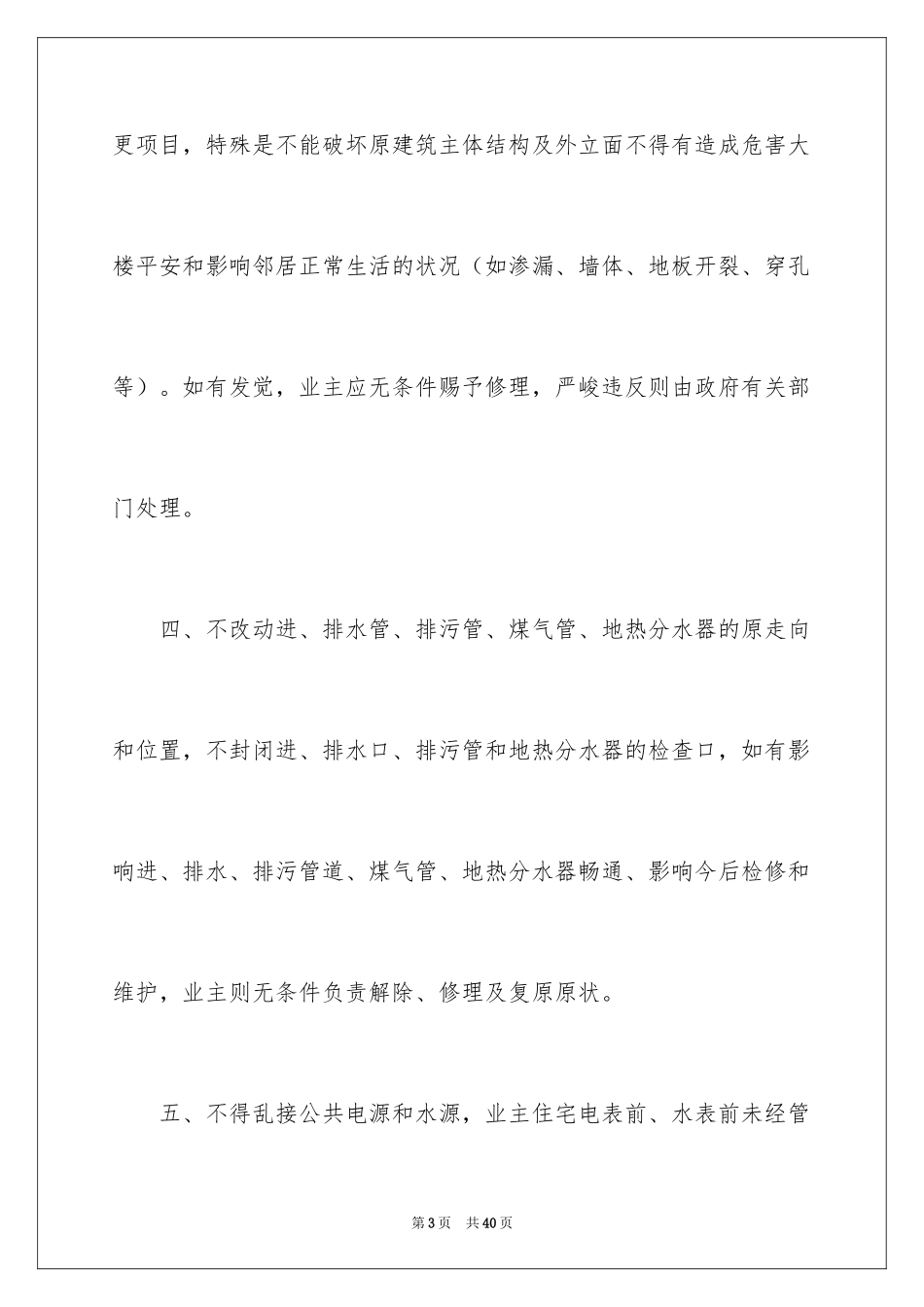 2024保证书_35_第3页