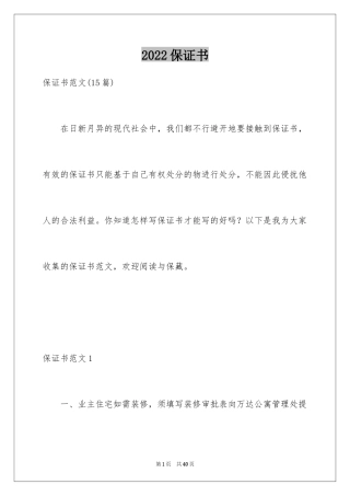 2024保证书_35