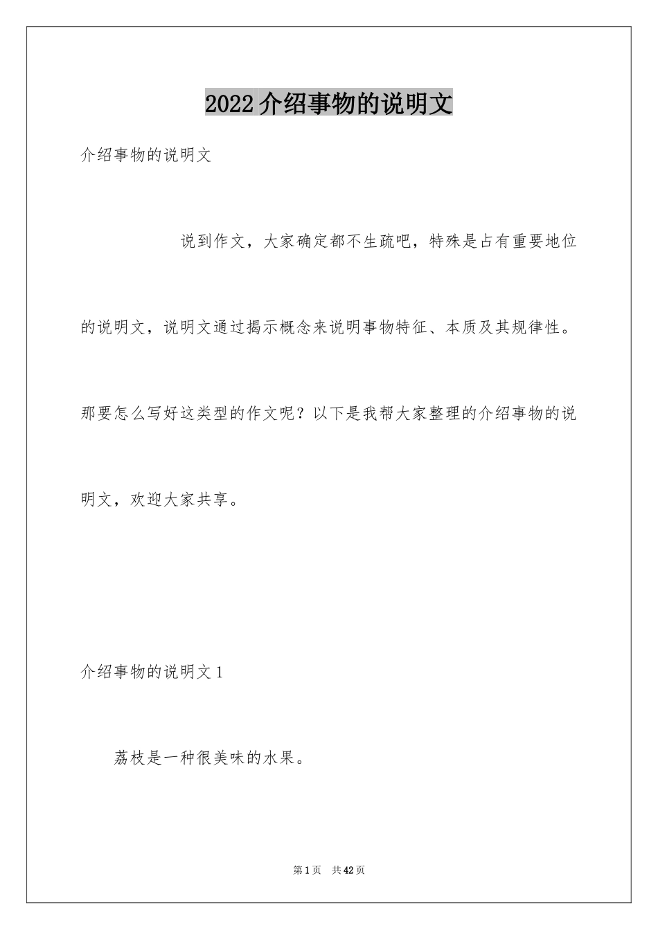 2024介绍事物的说明文_6_第1页