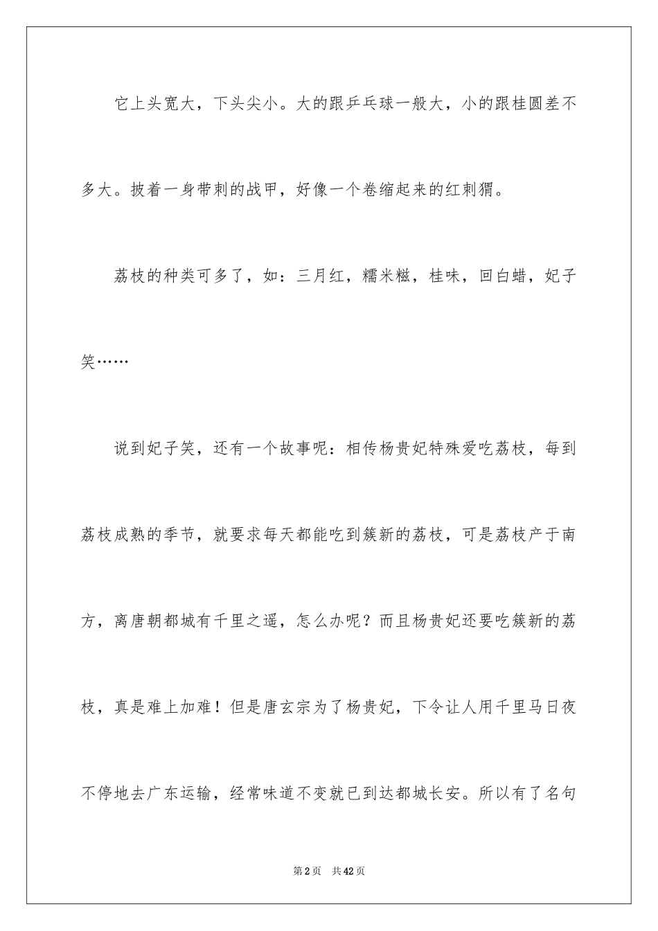 2024介绍事物的说明文_6_第2页