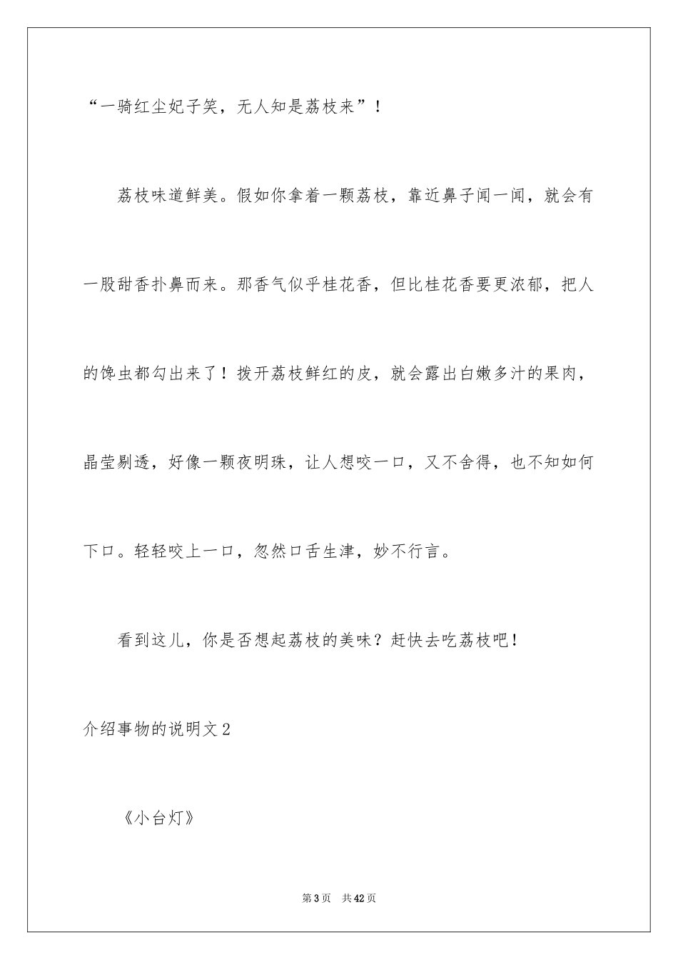 2024介绍事物的说明文_6_第3页