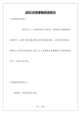 2024介绍事物的说明文_6