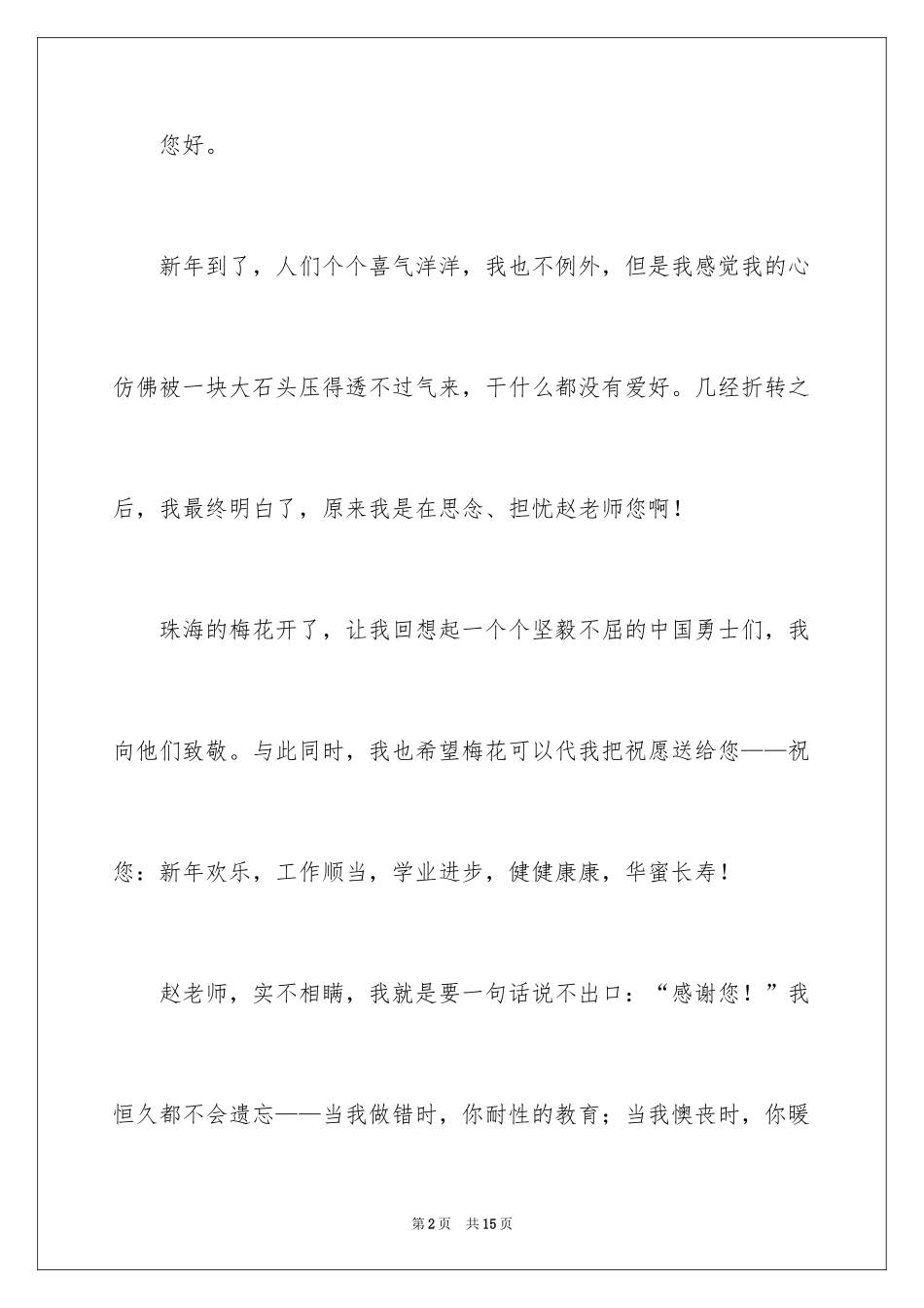 2024五年级书信作文300字_1_第2页