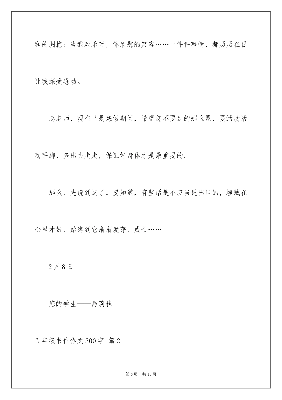 2024五年级书信作文300字_1_第3页