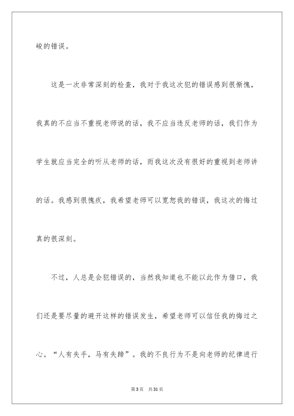 2024上课保证书_45_第3页